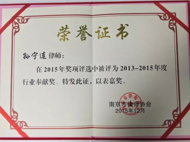 江苏圣典律师事务所建设工程团队荣获多项殊荣
